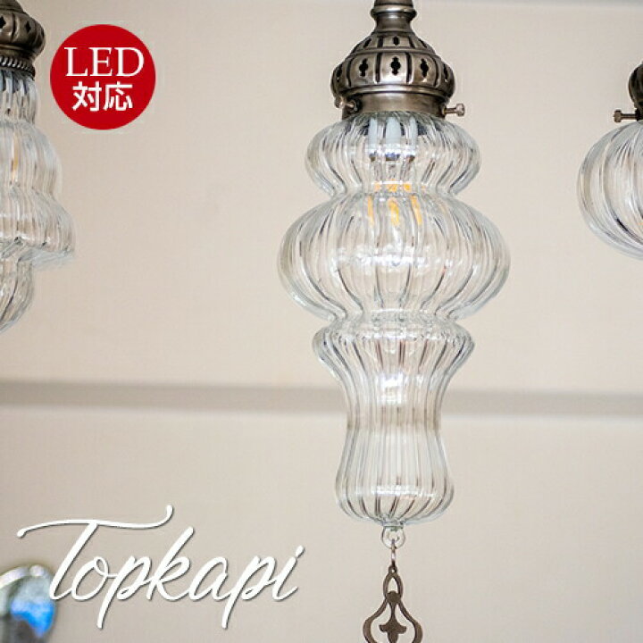 楽天市場】クラシックランプ トプカプTopkapi : Maison de lustre 