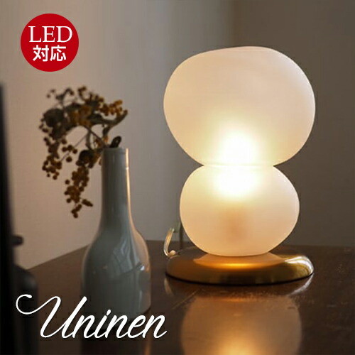 楽天市場】Uninen ウニネン テーブルライト テーブルランプ 照明