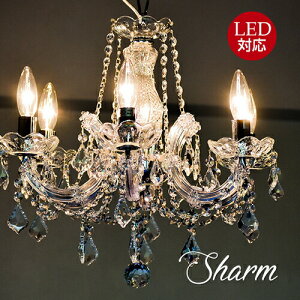 シャンデリア【シャルム】アスフォークリスタル使用 シャルム6灯シャンデリア アンティーク調 対応 8畳〜12畳 送料無料
