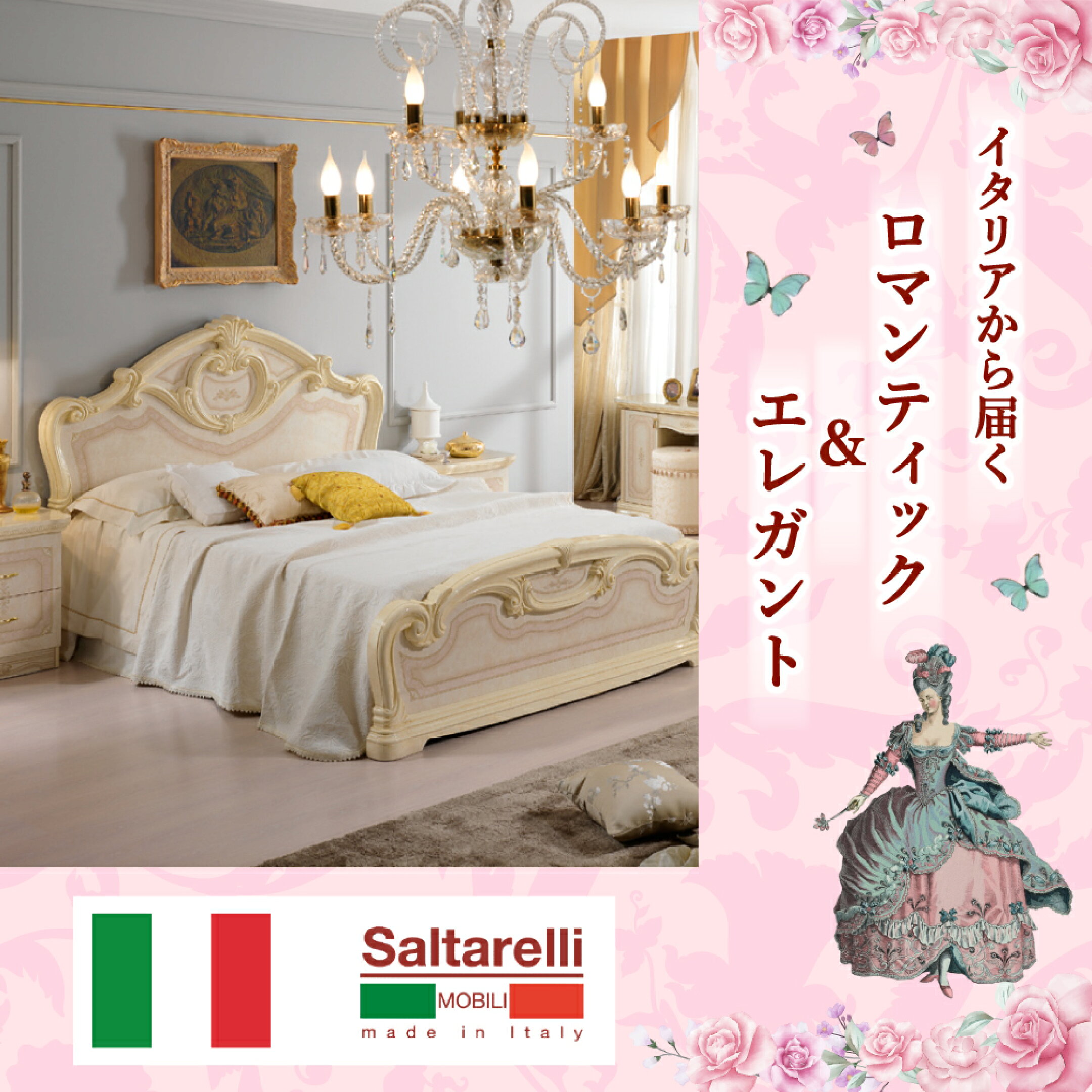 サルタレッリ商品ページへ
