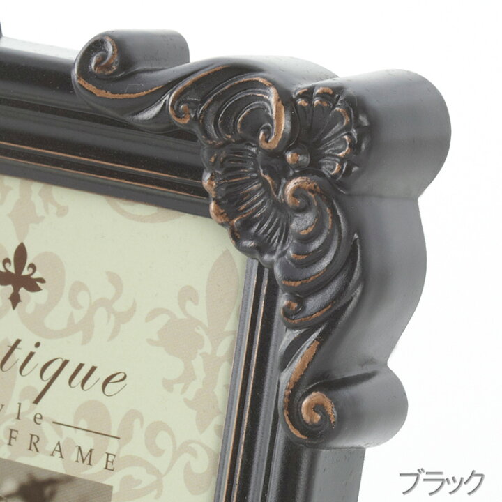楽天市場 アンティーク スタイル フォトフレーム Lサイズ マルチカラー フレーム 写真立て 写真入れ 卓上 インテリア フォトスタンド フォト ディスプレイ リビング 姫系 エレガント おしゃれ プレゼント ギフト 縦 横 壁掛け 四角 L L版 輸入家具 メゾン ド マルシェ