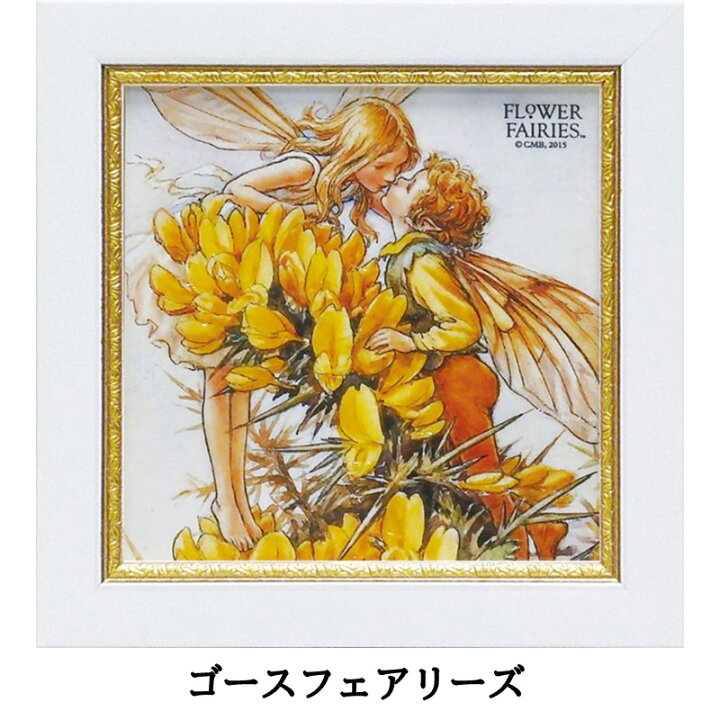 楽天市場】額絵 フラワー フェアリーズ 19×19cm / アート額 アート  