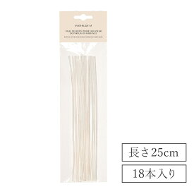 マチルドエム リードスティック 25cm 18本入り / MathildeM リード スティック ディフューザー アロマ ディフューザー ルームフレグランス リフィル 枝 木 棒