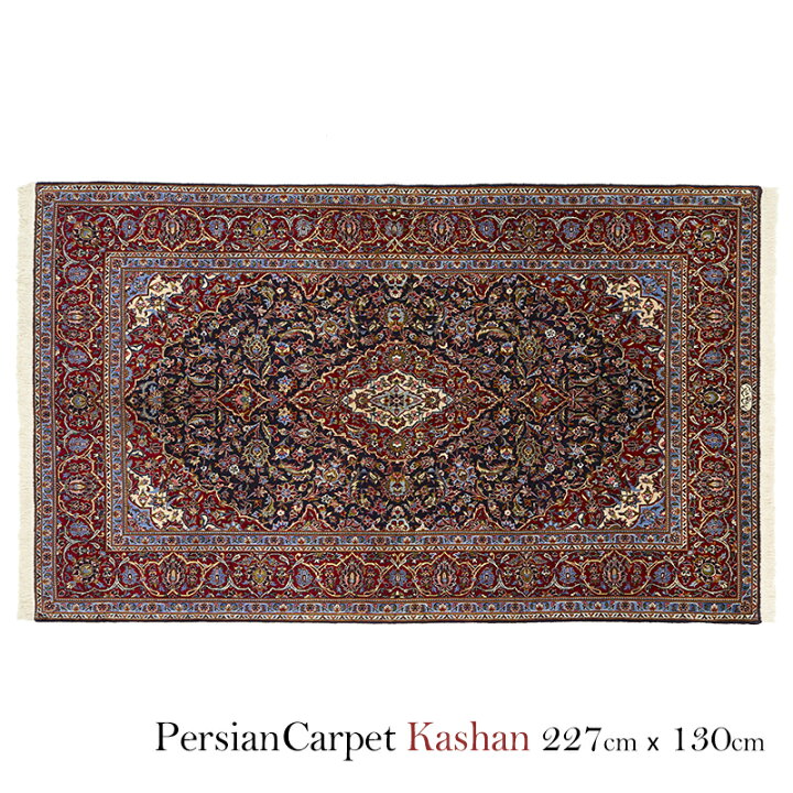楽天市場】ペルシャ絨毯 カシャーン 227×130cm / ウール 手織り 手作業 