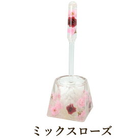 アクリル 水中花 トイレブラシセット / トイレブラシ セット ブラシ立て セット ブラシセット トイレ小物 トイレ掃除 掃除用品 洗面所 バラ 薔薇 ローズ ローズ柄 花柄 雑貨 ホテル 店舗
