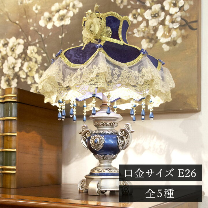 楽天市場】ドレッシーランプA スタンドランプ / 照明 間接照明  