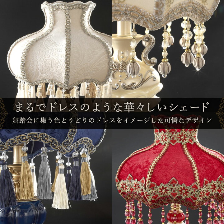楽天市場】ドレッシーランプ ケイト テーブルランプ / 照明 間接照明 