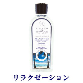 リラクゼーション 500ml アシュレイ＆バーウッド