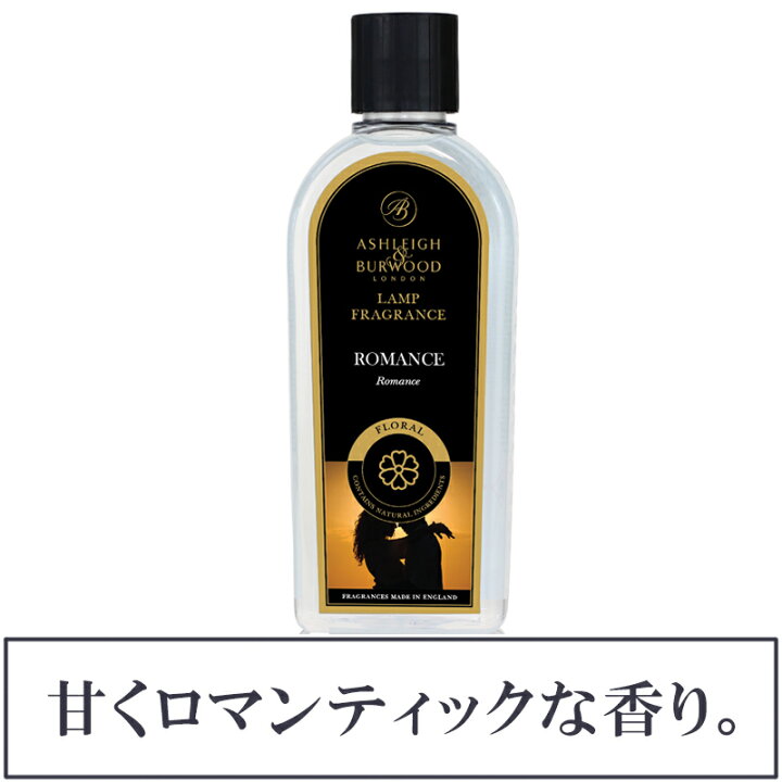 楽天市場】ロマンス 500ml アシュレイ&バーウッド アシュレイバー 