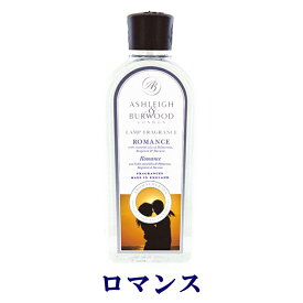 ロマンス 500ml アシュレイ＆バーウッド