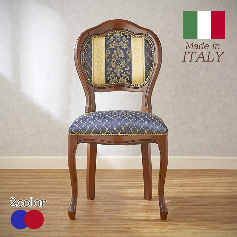 イタリア製 ダイニングチェア 幅48cm/椅子 チェア イタリア家具 高級家具 ブルー レッド クラシック アンティーク スタイル 完成品 |  輸入家具　メゾン・ド・マルシェ