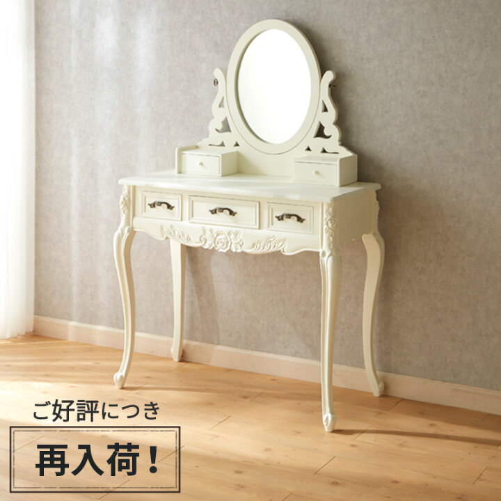 楽天市場】白家具 ドレッサー 幅92cm / 1面ドレッサー 化粧台 鏡 