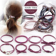 【送料無料】ヘアゴム 12点セット 髪留め おしゃれ ヘアアクセサリー おとな シンプル 上品 かわいい ヘ…