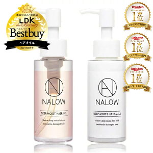 【公式・2本セット】 NALOW 洗い流さない ヘアオイル×ヘアミルク 2本セット ディープモイスト ナロウ なろう ヘアケア クセ 広がる パサつく 髪に 80ml リラックスピオニーの香り 福袋 クリス