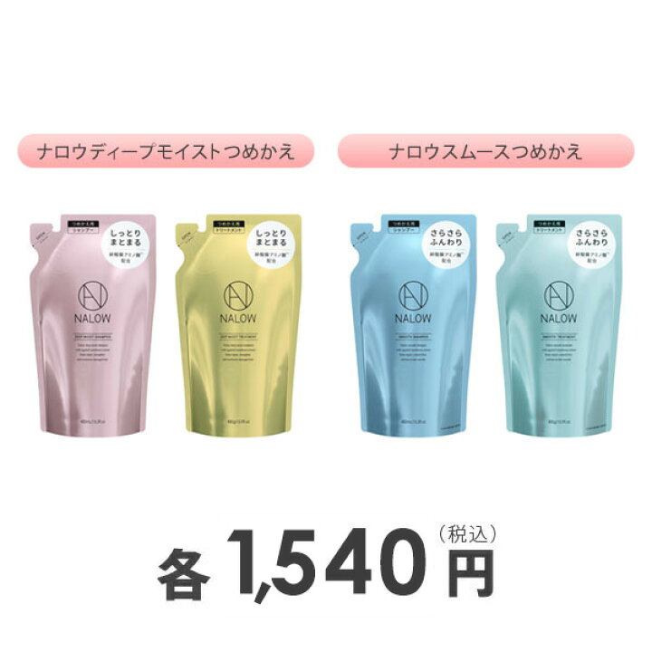 楽天市場】◇リニューアルで増量！◇【詰め替え】NALOWナロウ なろう 