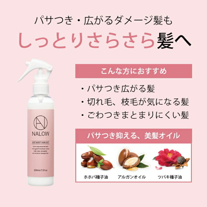 楽天市場 楽天ランキング1位 公式 セット ナロウ シャンプー トリートメント ヘアミスト ボトル ヘアケア パサつき うねり ダメージケア 補修 メンズ も使える アミノ酸 卵角膜 ノンシリコン モイスチャー Nalow なろう ディープモイスト スムース 490ml 490g