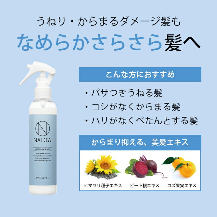 楽天市場 楽天ランキング1位 公式 セット ナロウ シャンプー トリートメント ヘアミスト ボトル ヘアケア パサつき うねり ダメージケア 補修 メンズ も使える アミノ酸 卵角膜 ノンシリコン モイスチャー Nalow なろう ディープモイスト スムース 490ml 490g