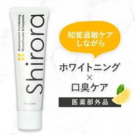 楽天ランキング5冠獲得！ shirora シローラ 歯磨き粉 知覚過敏 ホワイトニング 100g 医薬部外品 薬用 口臭ケア 歯周病 虫歯 予防 フッ素 研磨剤なし レモン ミント 爽快 クレイ セルフホワイトニング ハミガキ 福袋