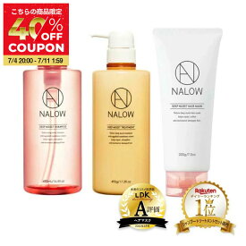【楽天ランキング1位】公式 セット ナロウ シャンプー ＆ トリートメント ＆ヘアマスク ボトル ヘアケア パサつき うねり ダメージケア 補修 アミノ酸 卵角膜 ノンシリコン NALOW 490ml/490g 福袋 クリスマス ギフト プレゼント