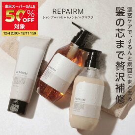 リペアム ダメージケアシャンプー＆トリートメントセット＆へアマスク(アップル) 美容室専売 補修 アップル ペアー しっとり