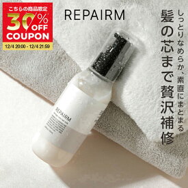 リペアム ダメージケア ヘアミルク REPAIRM 120ml 美容室専売 補修 メンズ アウトバストリートメント