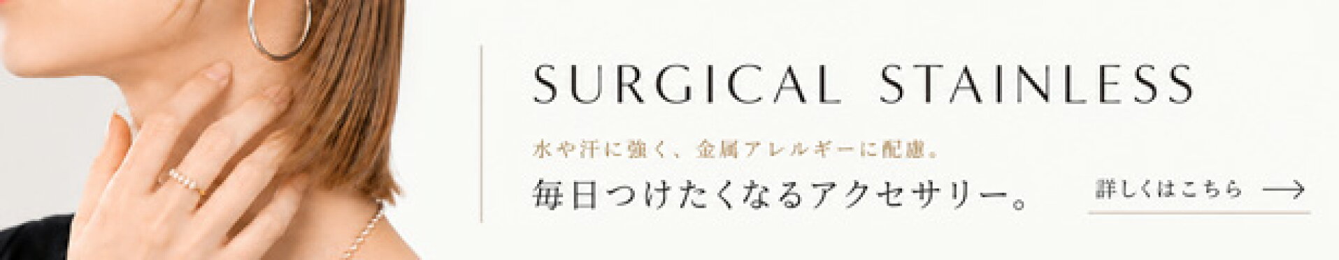 つけっぱなし 金属アレルギー対応 汗に強い 水に強い 通勤 通学 普段使い かわいい 大人 30代 40代 上品 ピアス ネックレス リング 大人 かわいい プチプラ 入園 卒園 入学 卒業 結婚式 二次会 婚活 パーティー フォーマル 人気