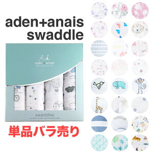 ベビー用タオルケット おくるみ エイデンアンドアネイ バラ売りの人気商品 通販 価格比較 価格 Com