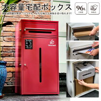 楽天市場】ポスト一体型 宅配ボックス（その他｜ホビー）の通販