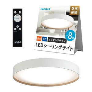 HotaluX�i�z�^���N�X�j LED�V�[�����O���C�g HLDC08665W2-A �K�p����~8�� (���{�Ɩ��H�Ɖ�) 3450lm �����F-�d���F�i6500K-2700K�j���F�����^�C�v�i��Ɩ�5�i�K�A��铔3�i�K�j�����R�� �~�j�}���f�U