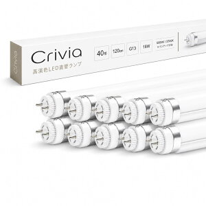 �N���r�A Crivia LED�u���� 5000K �F�]���p �B�e�p �����F Ra97 40�` 120cm T8/G13 �������d (10, 5000K)