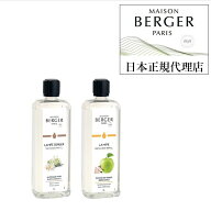 日本正規代理店　ランプベルジェ　アロマオイル　ダブルセット★お好きな1Lオイルの2本セット！★メゾン…