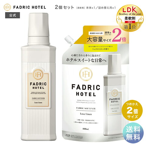 ホテルのような香りの柔軟剤｜人気が高い！いい匂いの柔軟剤のおすすめは？