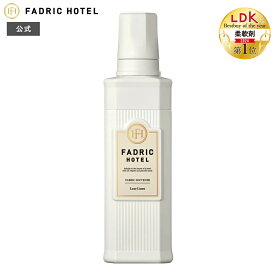 【LDKベストバイ・オブ・ザ・イヤー2024受賞】FADRIC HOTEL ノンシリコン 柔軟剤 ボタニカル 濃縮 リュクスリネンの香り ファドリックホテル 500mL ランドリー 洗濯 朝時間 リラックスタイム ファブリック 洗濯 朝時間 高級 香り おしゃれ ボトル ホテル スイート