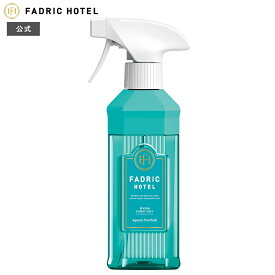 【公式】ルームミスト ファブリックミスト ファドリックホテル ルーム＆ファブリックミスト アクアティックニューヨークの香り 300mL 本体 FADRIC HOTEL シトラス ムスク 消臭 オーガニック 植物エキス配合 ユニセックス ベッドリネン カーテン ソファ カーペット 布製 洋服