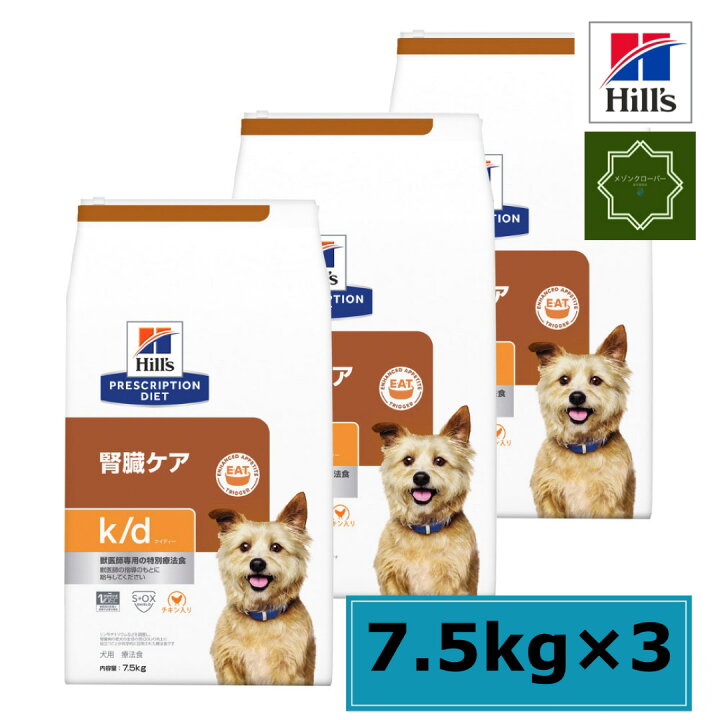楽天市場】【3袋セット】ヒルズ K/D 犬用 腎臓ケア 7.5kg 特別療法食 