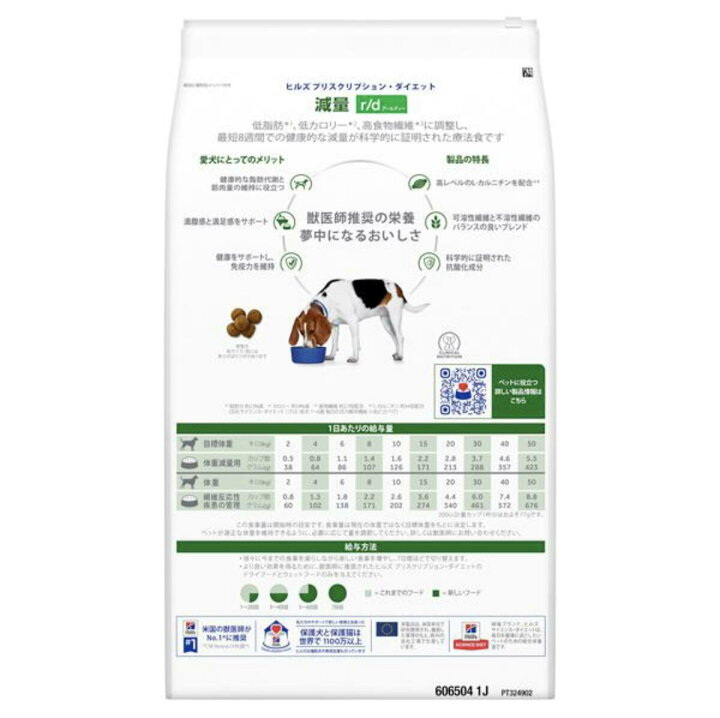 楽天市場】【2袋セット】ヒルズ 特別療法食 犬用 r/d アールディー 