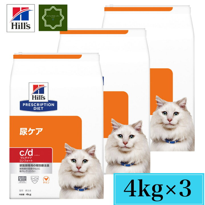 楽天市場】【3袋セット】ヒルズ c/d マルチケア コンフォート チキン  