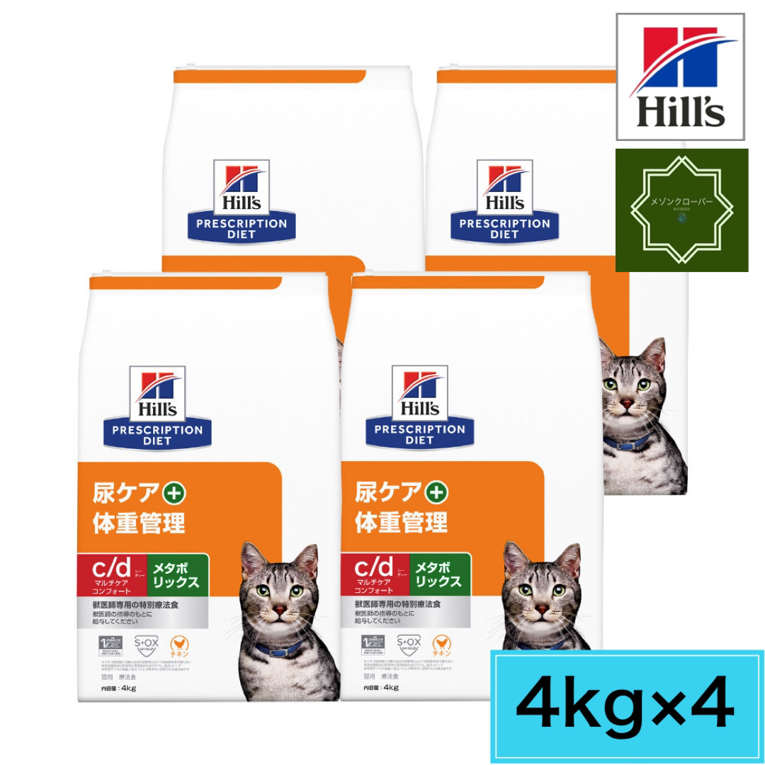 猫 ヒルズ c-dの通販・価格比較 - 価格.com