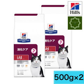 【2袋セット】ヒルズ 猫用 i/d 消化ケア ドライ 500g 特別療法食 食事療法食 【送料無料】アイディー