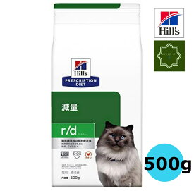 ヒルズ 猫用 r/d 体重減量 ドライ 500g 療法食 キャットフード 減量 猫 【送料無料】