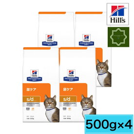 【4袋セット】ヒルズ 猫用 尿ケア s/d 500g キャットフード 特別療法食 Hills 【送料無料】