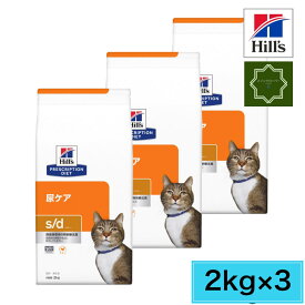 【3袋セット】ヒルズ 猫用 尿ケア s/d 2kg キャットフード 特別療法食 Hills 【送料無料】