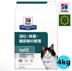 ヒルズ 猫用 w/d 消化・体重・糖尿病 ドライ 4kg 特別療法食 キャットフード 【送料無料】