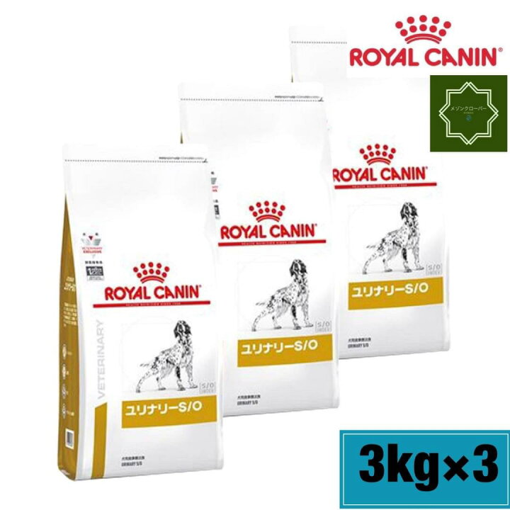 楽天市場】【3袋セット】ロイヤルカナン 犬用 ユリナリ―S/O 3kg 療法 