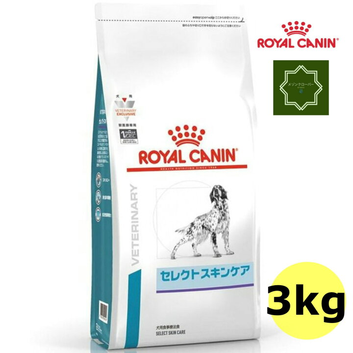 楽天市場】ロイヤルカナン 犬用 セレクトスキンケア 3kg 療法食 ドライ 