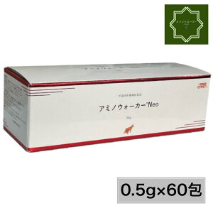 【最安値挑戦中!】アミノウォーカーNeo 1箱(0.5g×60包)カツオ風味 犬・猫用