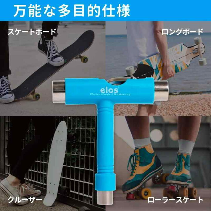 楽天市場】Elos（イロス）スケボー ツール - スケボー 工具・スケボー 