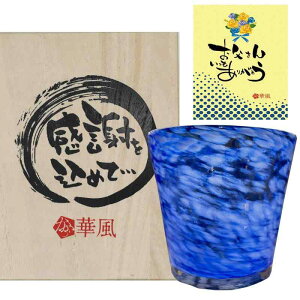 【沖縄製】琉球ガラス 華風 KUMO 焼酎グラス ロックグラス 高級木箱付 父の日 母の日 敬老の日 退職祝 還暦祝 感謝 沖縄