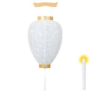仏壇屋 滝田商店 盆提灯 盆ちょうちん 新盆用白提灯 LEDローソク電池灯付き コードレス 高さ40cm×火袋径28cm 白紋天 吊り提灯