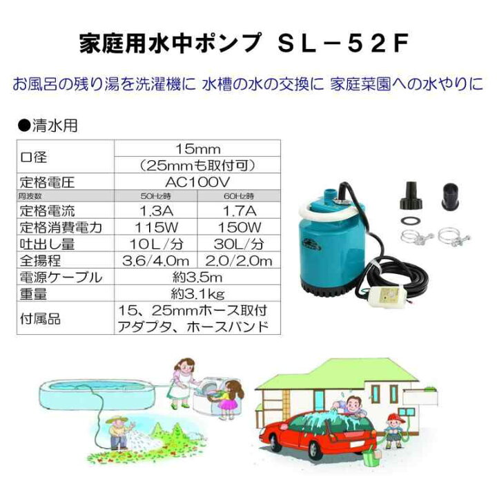 楽天市場】セフティー3(Safety-3) ニュー水中ポンプ 小型・軽量 SL-52F 